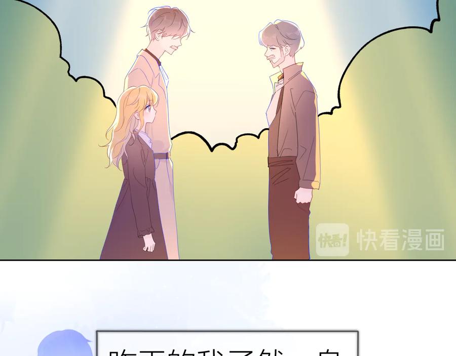 星辰于我 第43话 心的独白 第8页