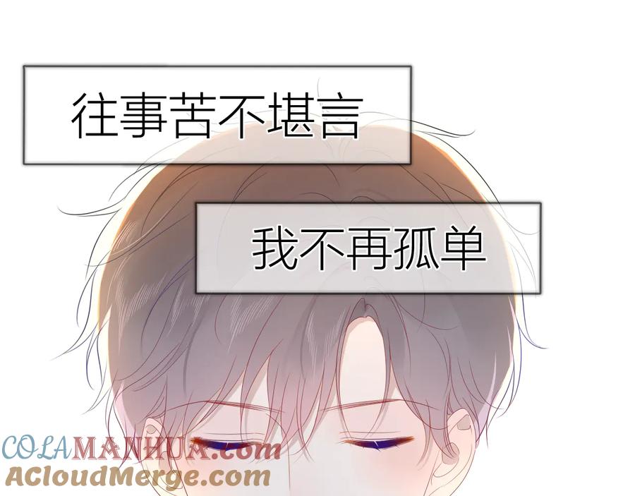 星辰于我 第43话 心的独白 第16页