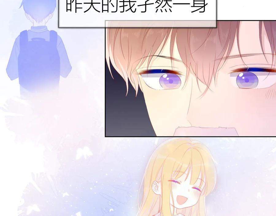 星辰于我 第43话 心的独白 第9页