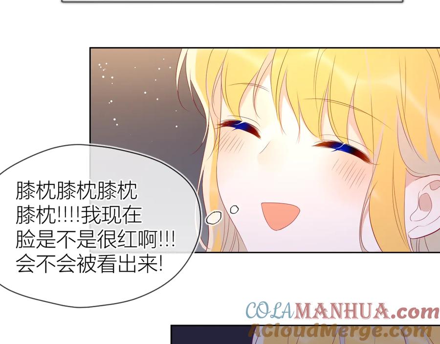 星辰于我 第43话 心的独白 第22页