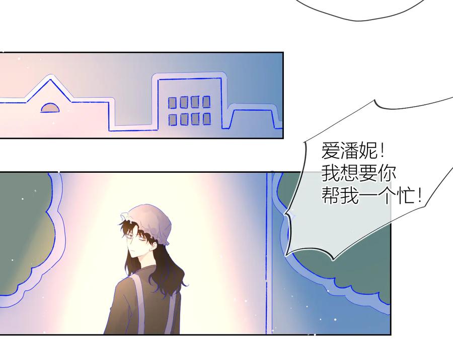 星辰于我 第43话 心的独白 第45页