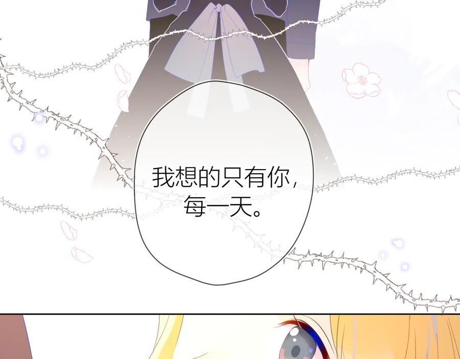 星辰于我 第43话 心的独白 第54页