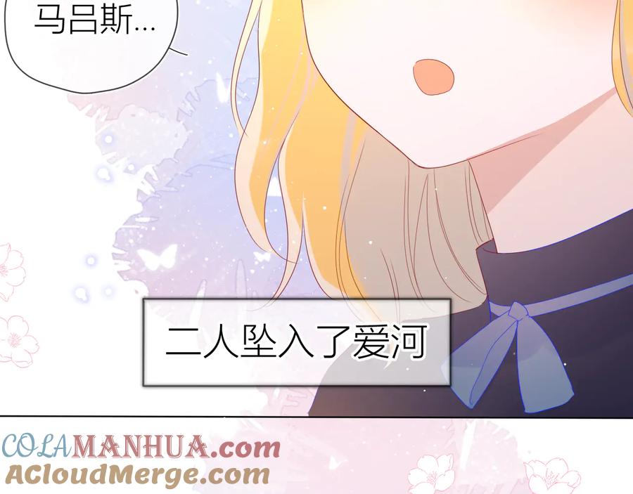 星辰于我 第43话 心的独白 第52页