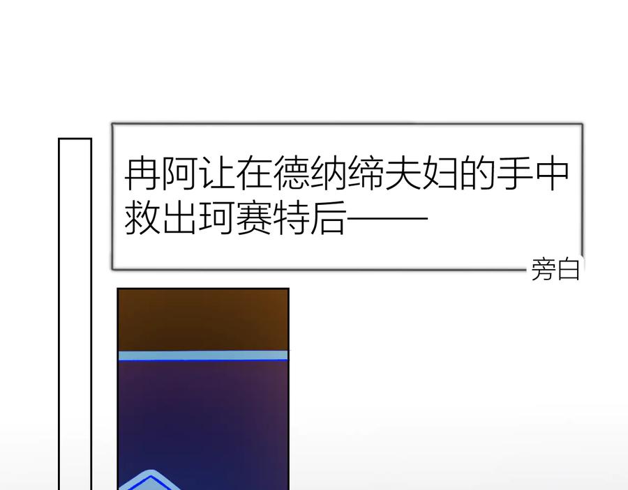 星辰于我 第43话 心的独白 第3页