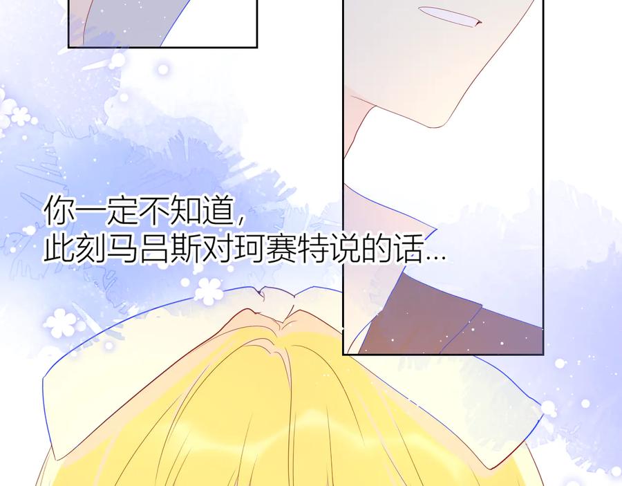 星辰于我 第43话 心的独白 第57页