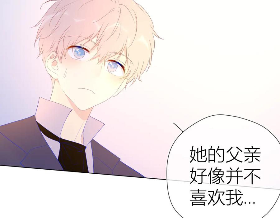 星辰于我 第43话 心的独白 第44页