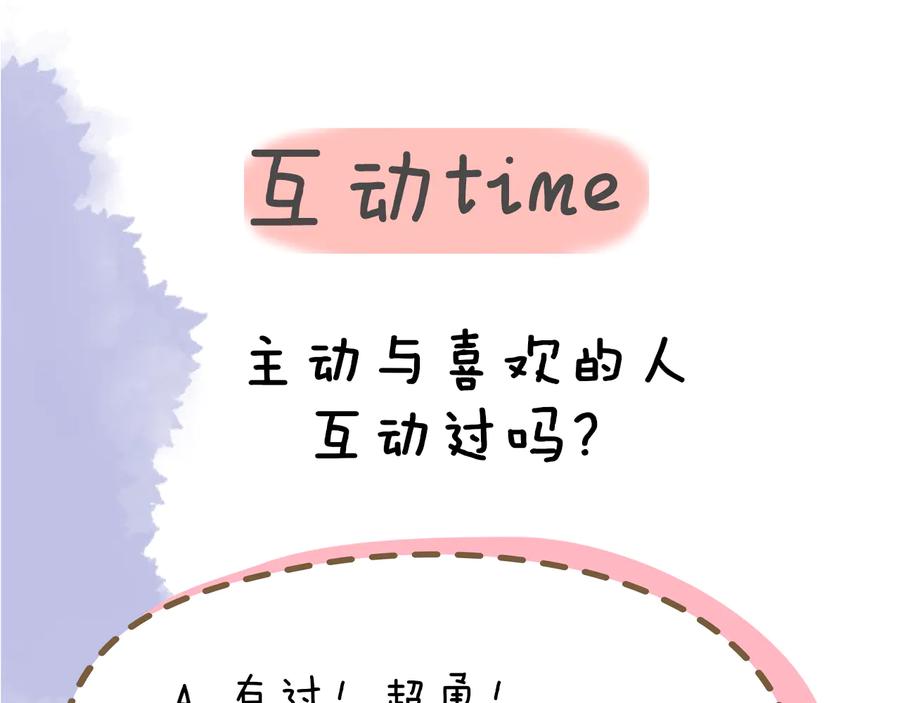 星辰于我 第43话 心的独白 第69页