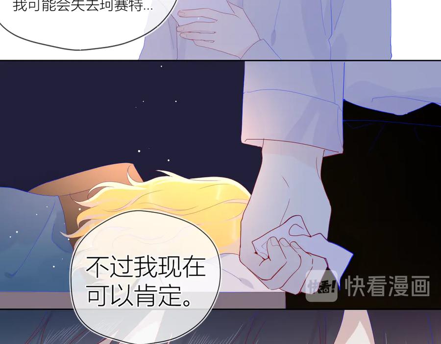 星辰于我 第44话 再见了童话 第29页