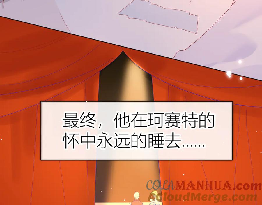 星辰于我 第44话 再见了童话 第49页