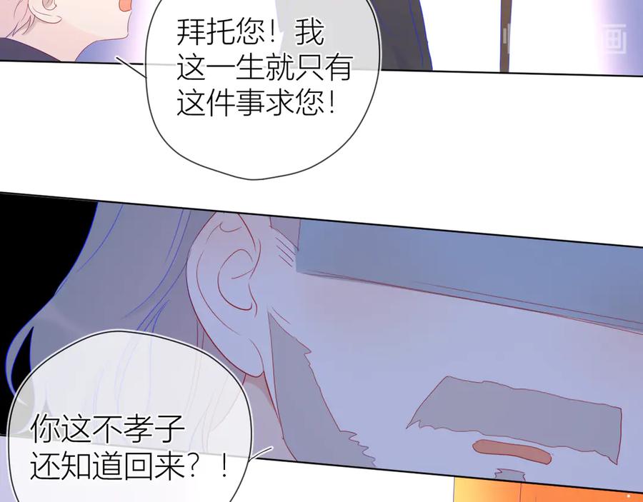 星辰于我 第44话 再见了童话 第21页