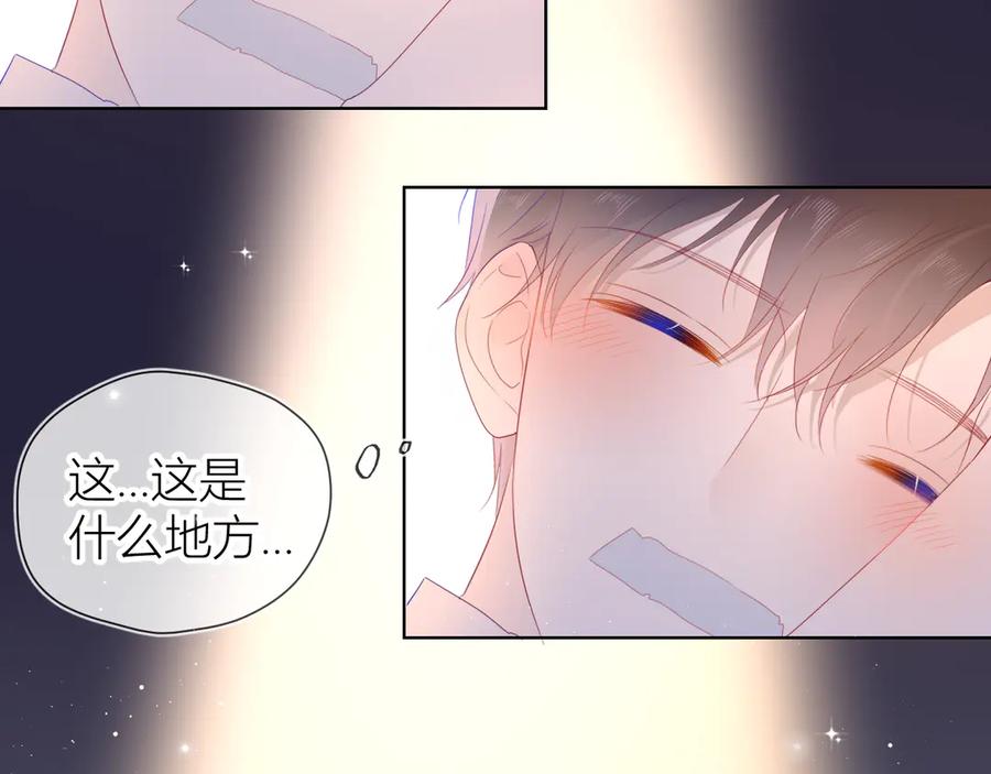 星辰于我 第44话 再见了童话 第53页
