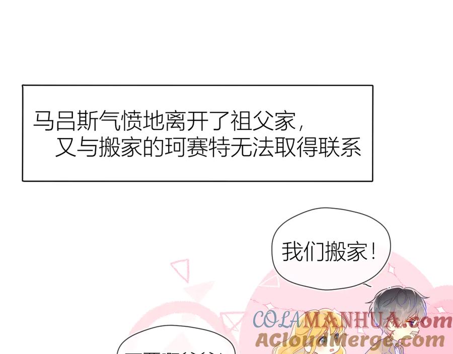 星辰于我 第44话 再见了童话 第25页