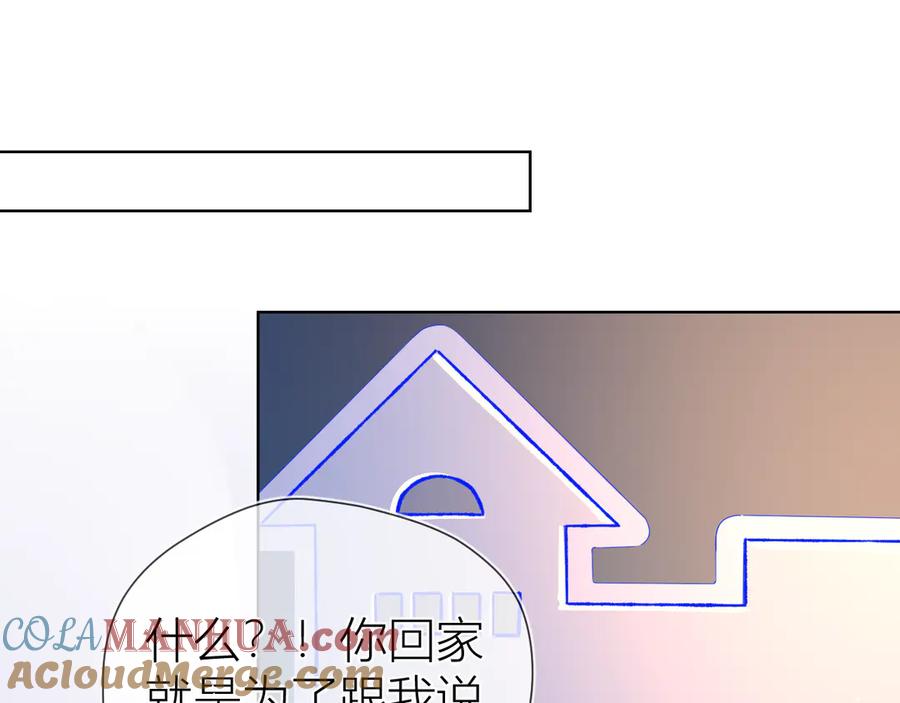 星辰于我 第44话 再见了童话 第19页