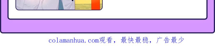 星辰于我 第44话 再见了童话 第77页