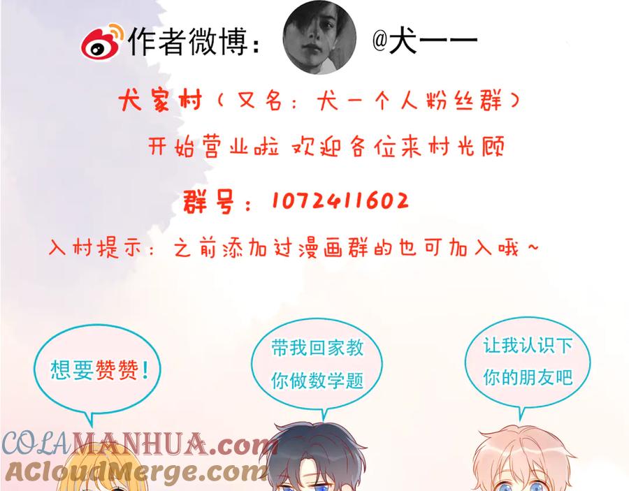 星辰于我 第44话 再见了童话 第70页