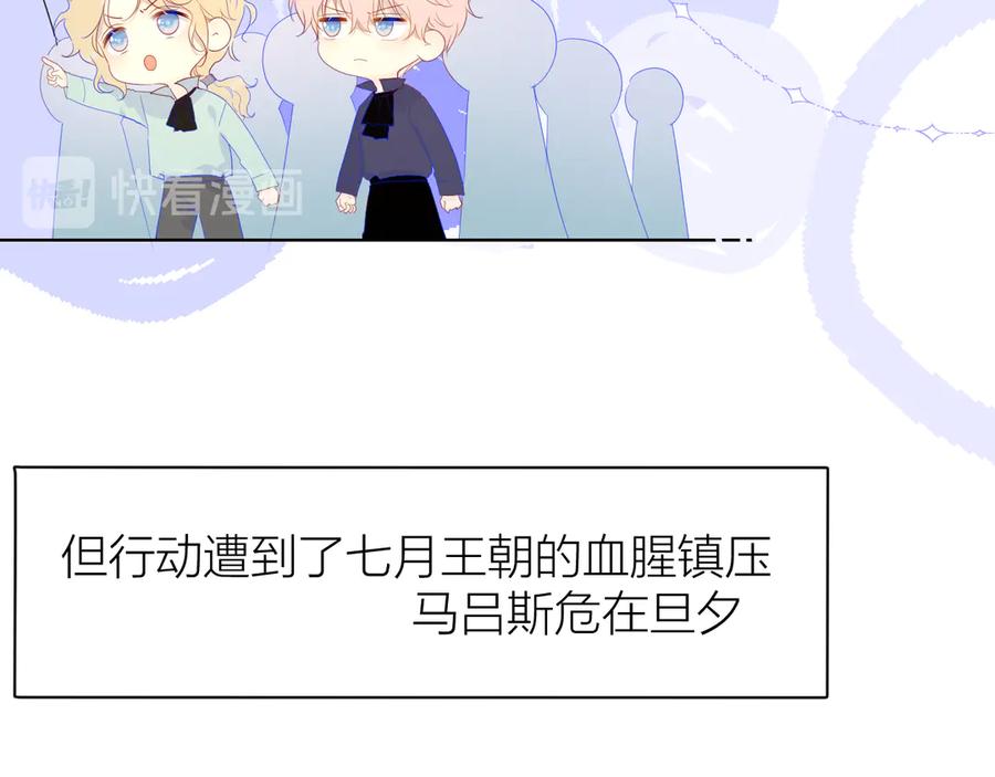 星辰于我 第44话 再见了童话 第27页