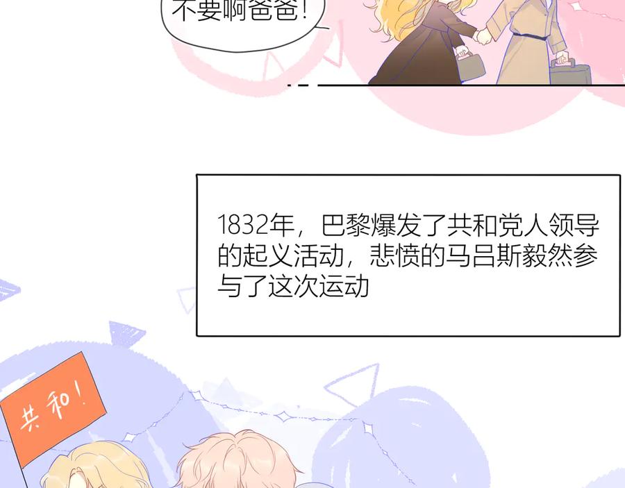 星辰于我 第44话 再见了童话 第26页
