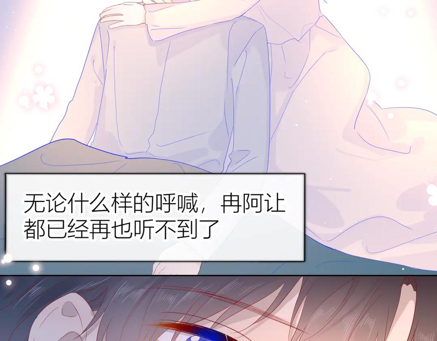 星辰于我 第44话 再见了童话 第47页