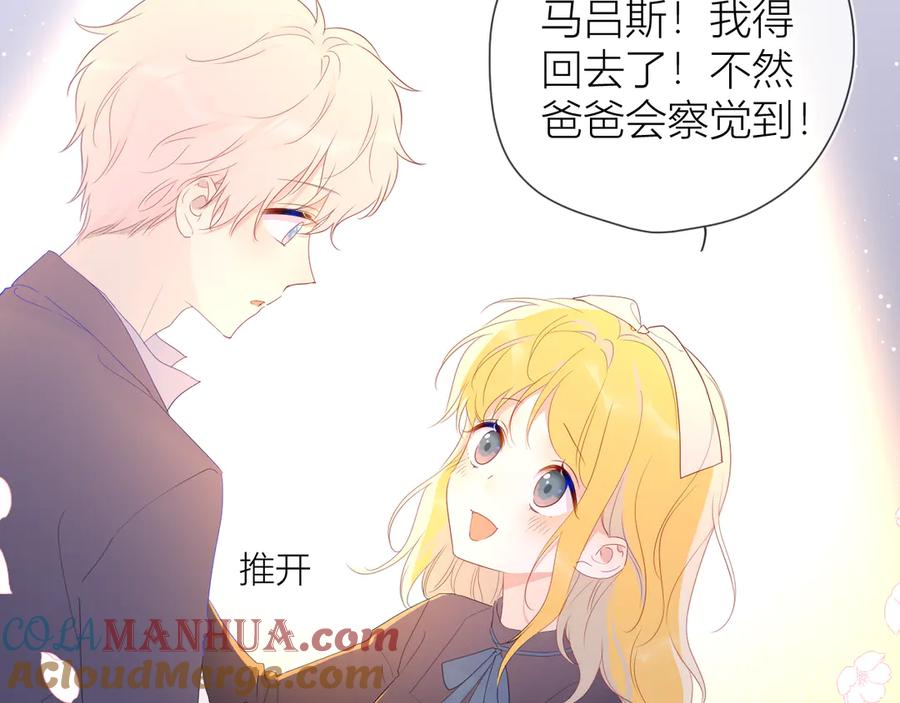 星辰于我 第44话 再见了童话 第13页