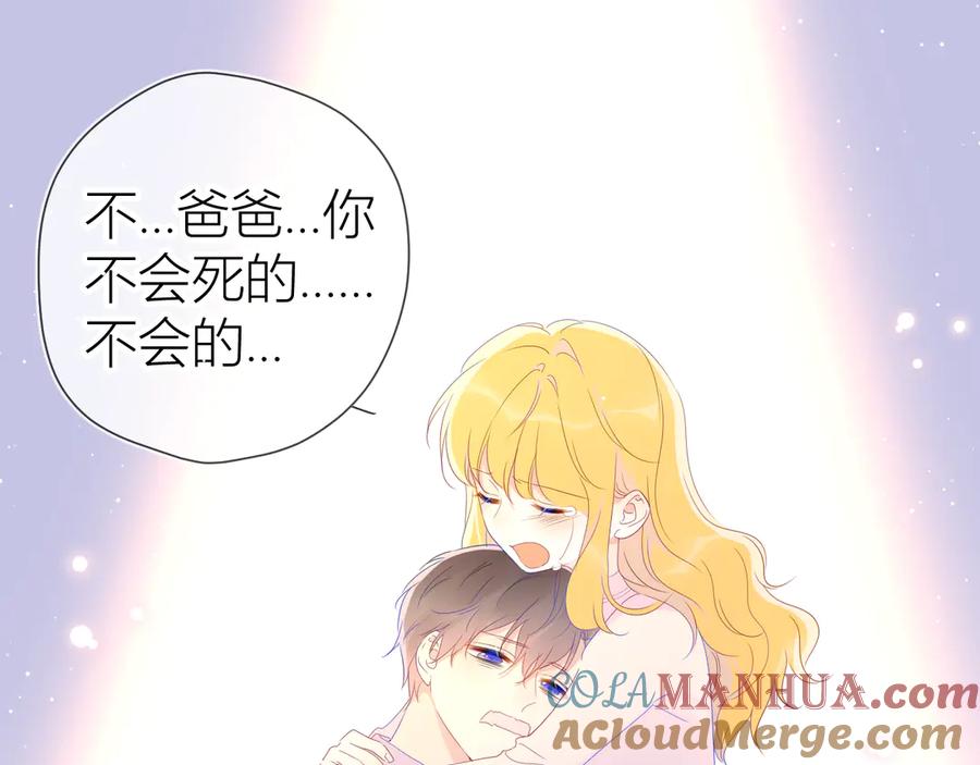 星辰于我 第44话 再见了童话 第46页