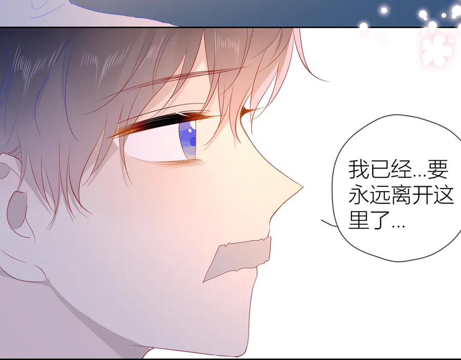 星辰于我 第44话 再见了童话 第45页