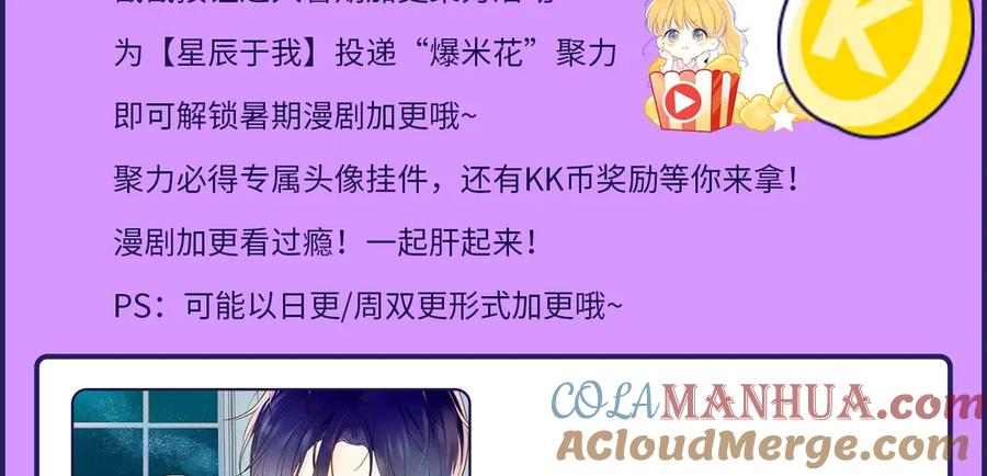 星辰于我 第44话 再见了童话 第76页