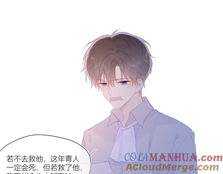 星辰于我 第44话 再见了童话 第28页