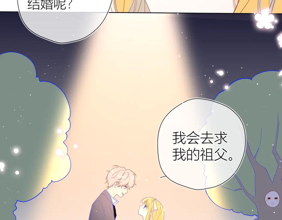 星辰于我 第44话 再见了童话 第17页
