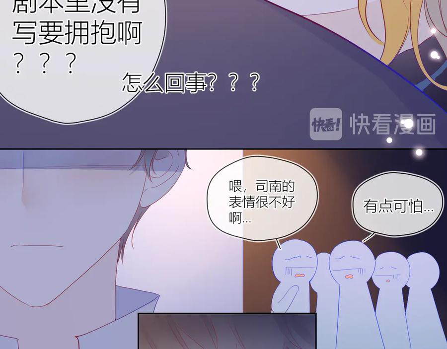 星辰于我 第44话 再见了童话 第9页