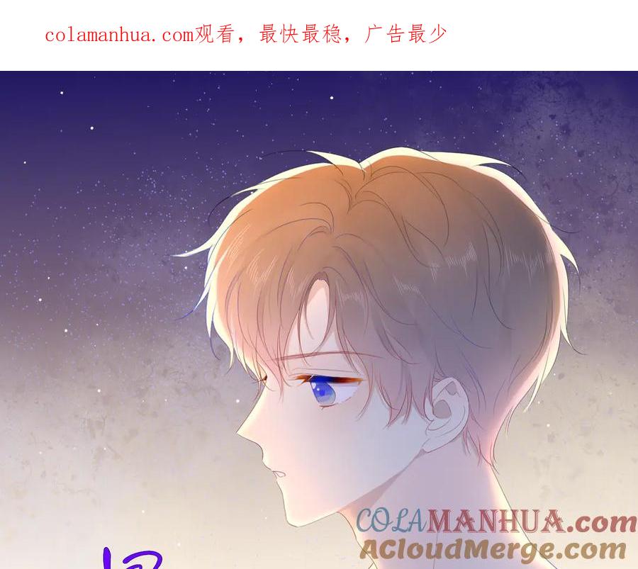星辰于我 第44话 再见了童话 第1页