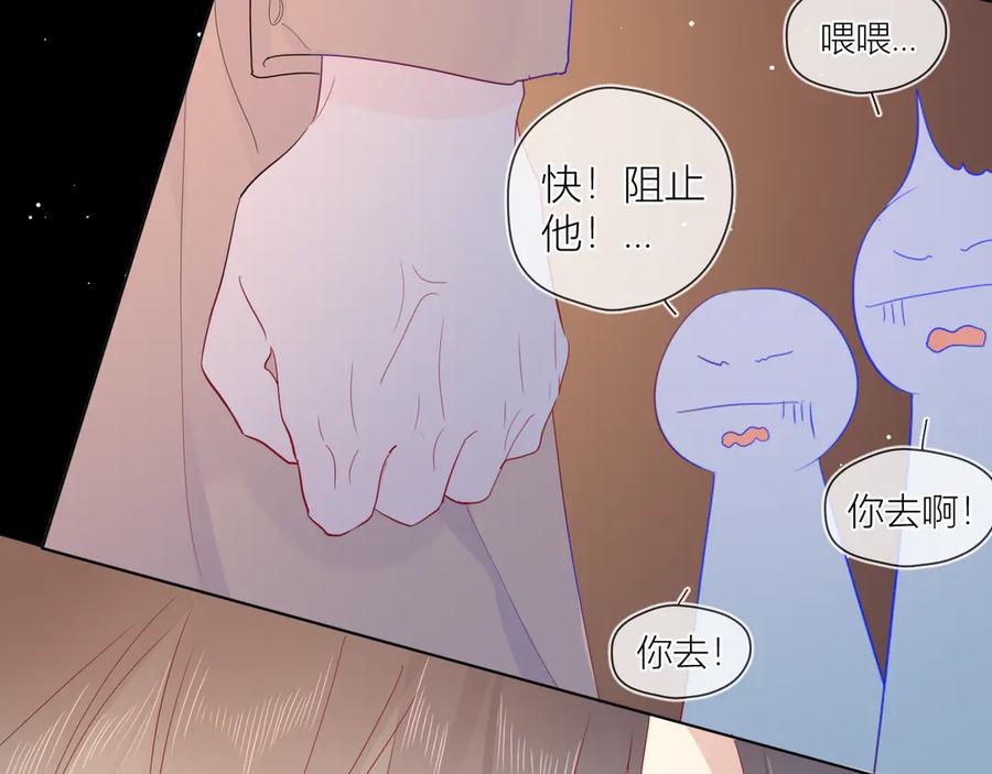 星辰于我 第44话 再见了童话 第11页