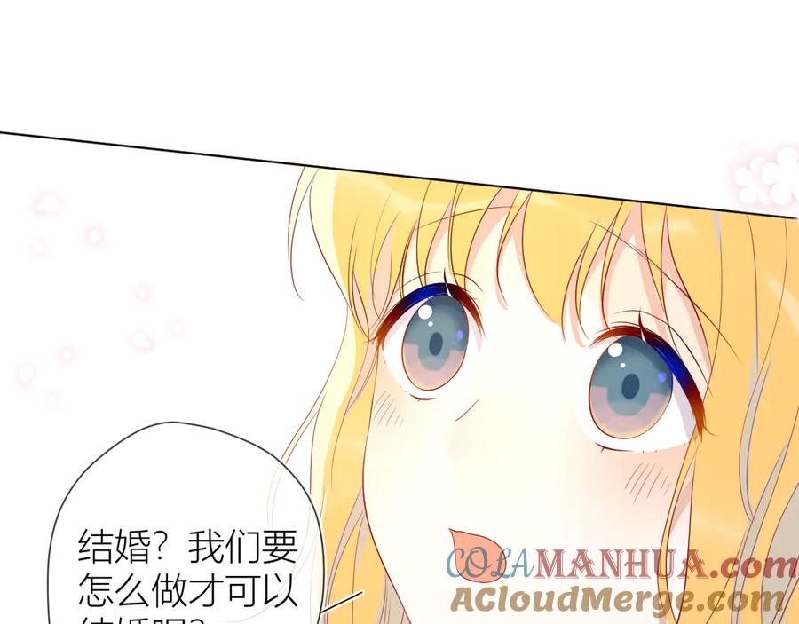 星辰于我 第44话 再见了童话 第16页
