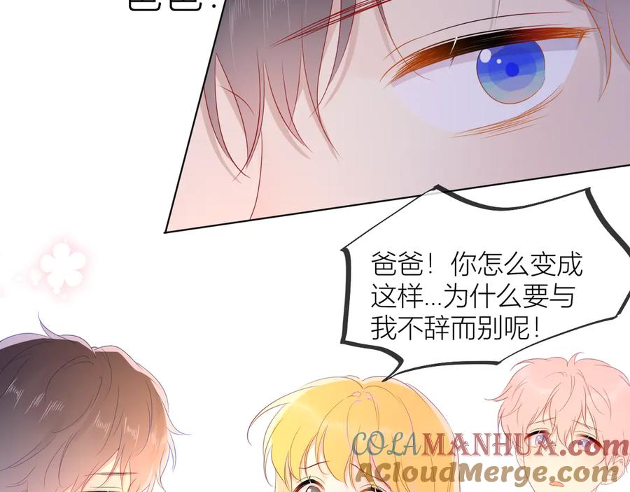 星辰于我 第44话 再见了童话 第43页
