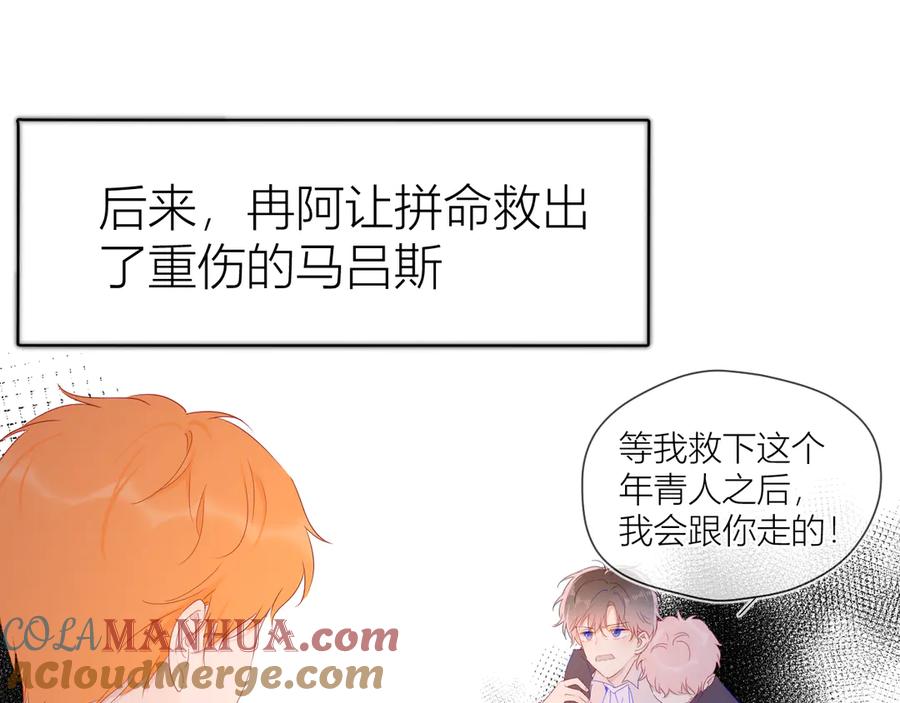 星辰于我 第44话 再见了童话 第31页