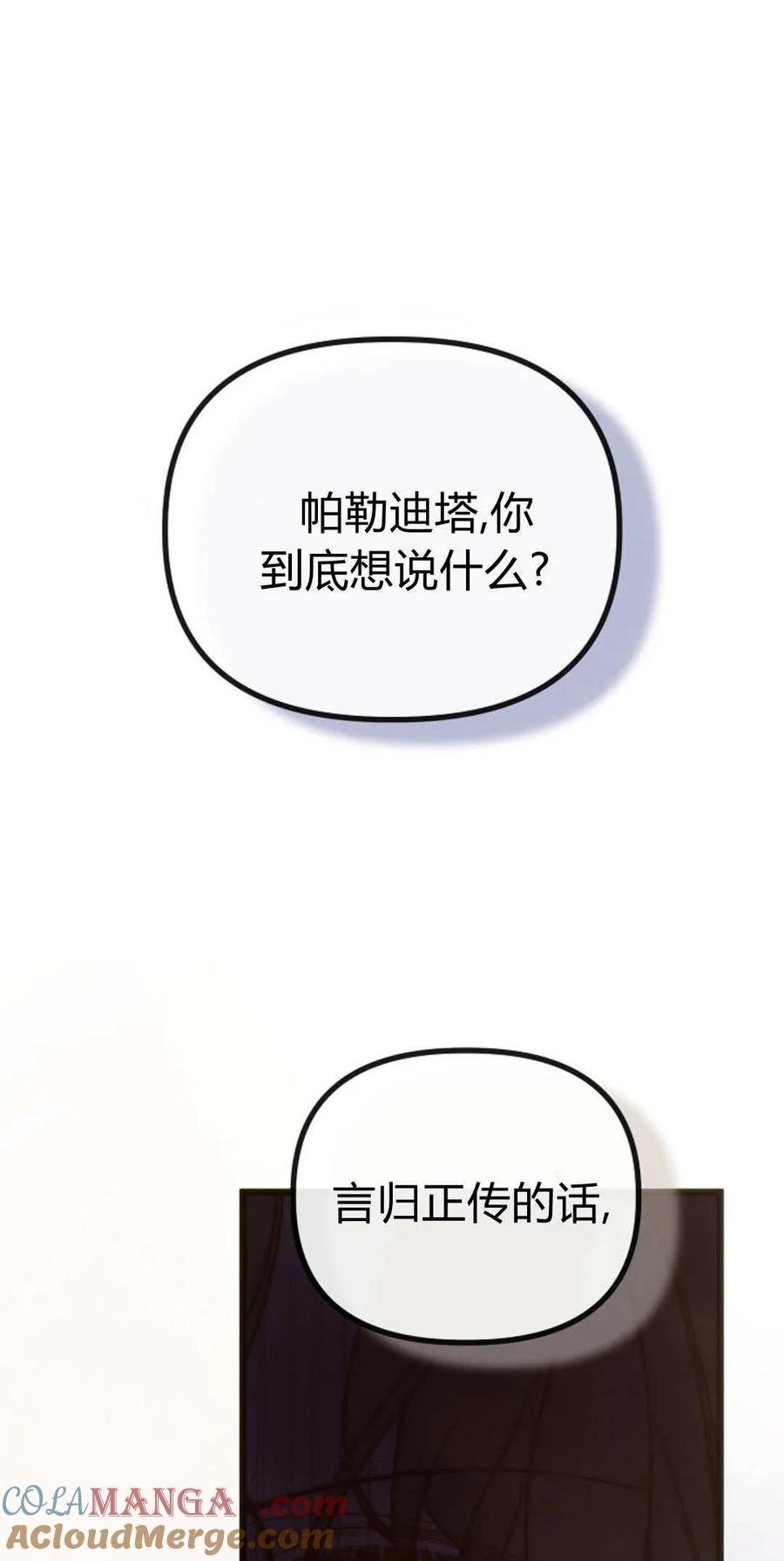 只求你，救救我 第49话 第31页