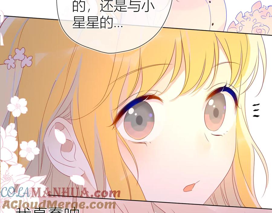 星辰于我 第44话 再见了童话 第37页