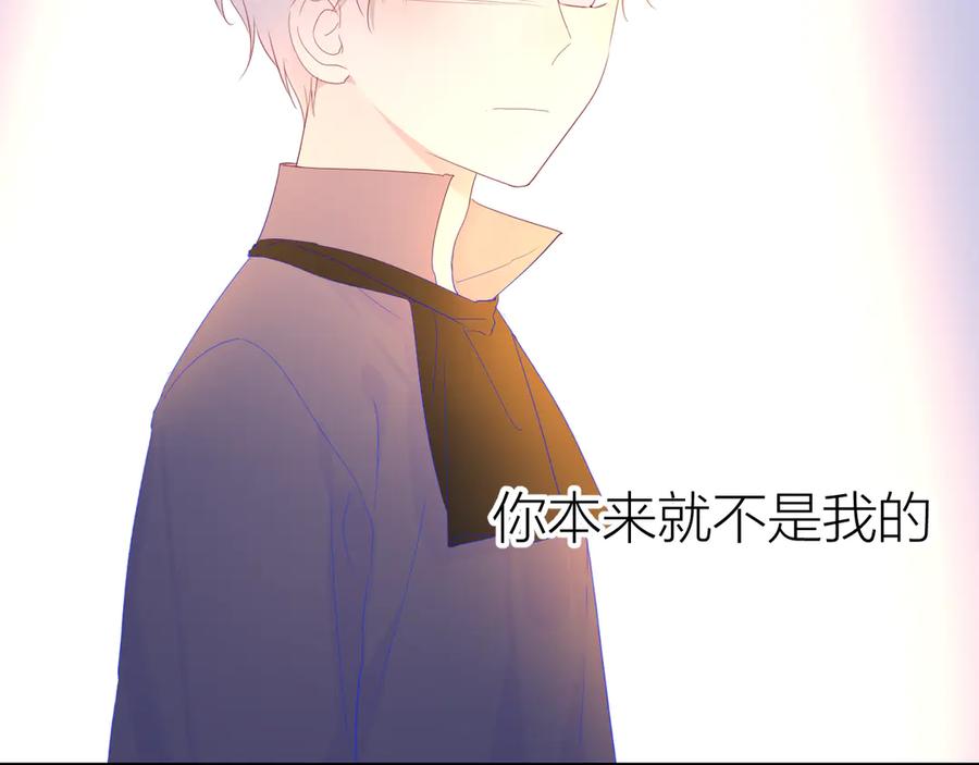 星辰于我 第44话 再见了童话 第60页