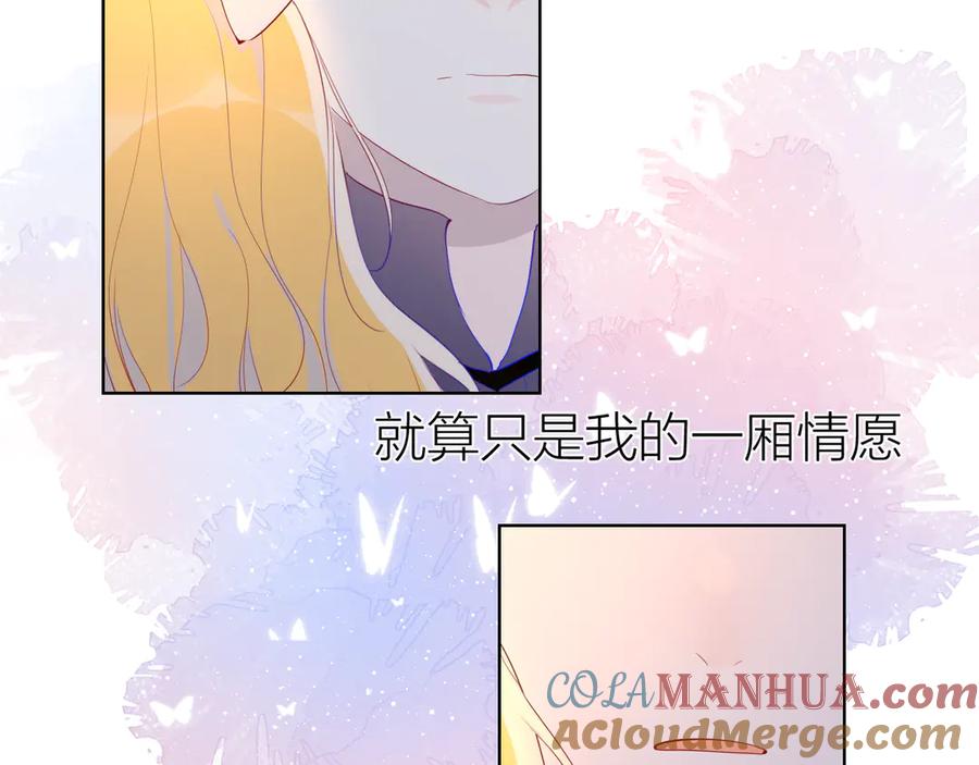 星辰于我 第44话 再见了童话 第4页
