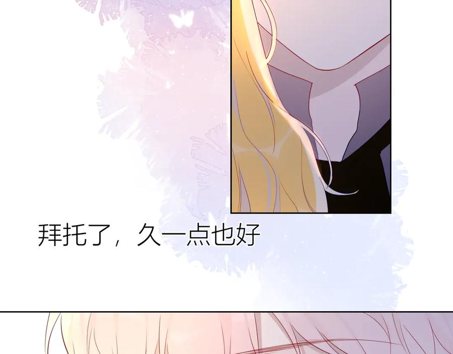 星辰于我 第44话 再见了童话 第5页