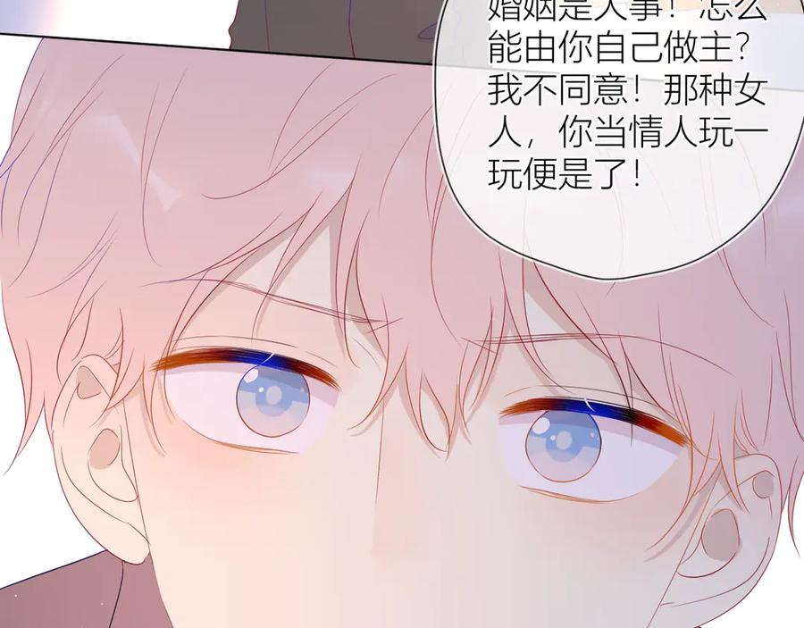 星辰于我 第44话 再见了童话 第23页