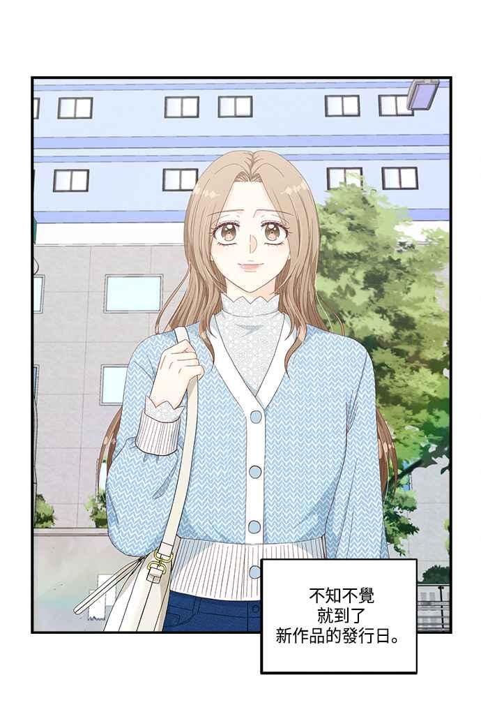 《扑通扑通截稿中》第49话 第3页