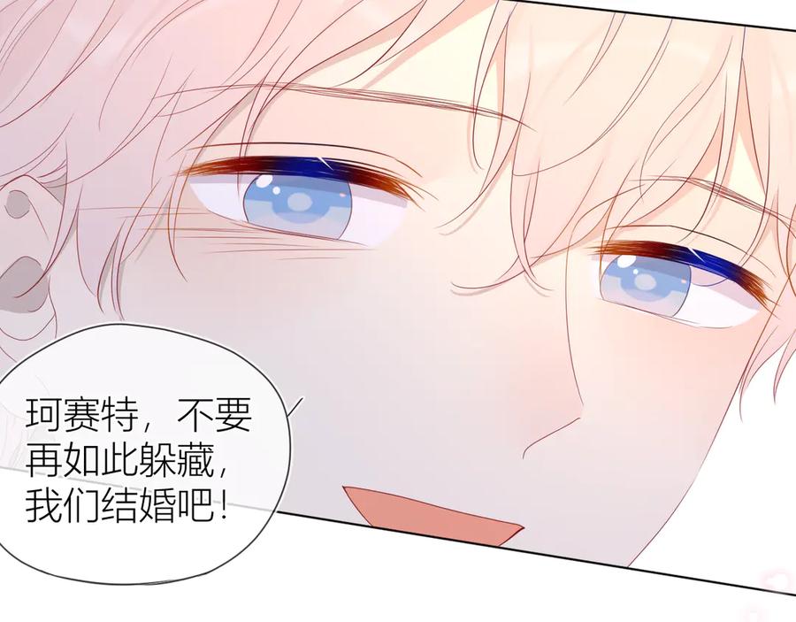 星辰于我 第44话 再见了童话 第15页
