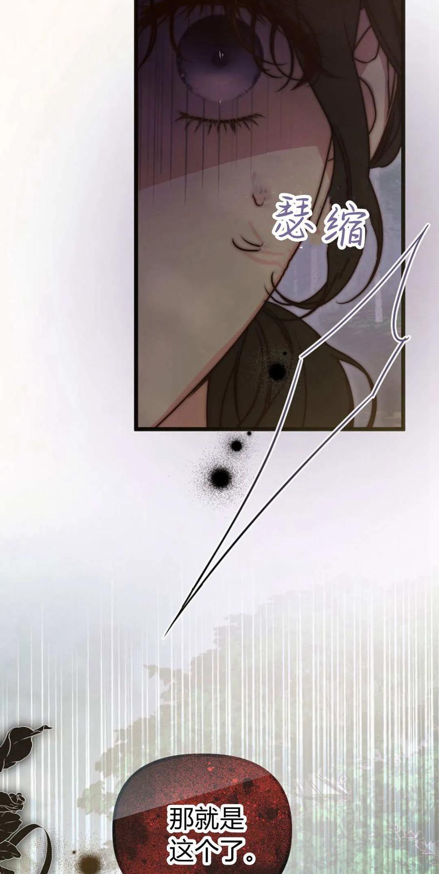 只求你，救救我 第49话 第32页