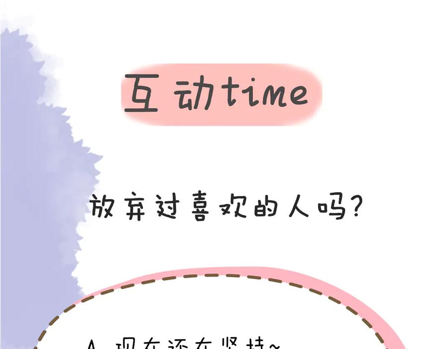 星辰于我 第44话 再见了童话 第68页