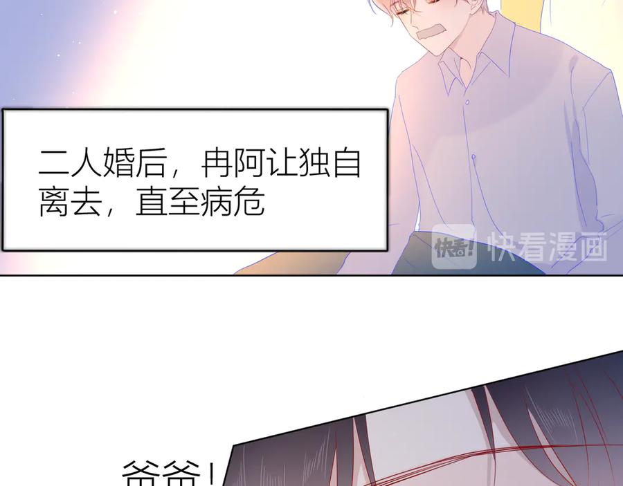 星辰于我 第44话 再见了童话 第42页