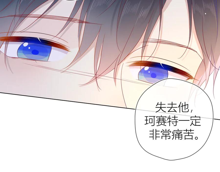 星辰于我 第44话 再见了童话 第30页