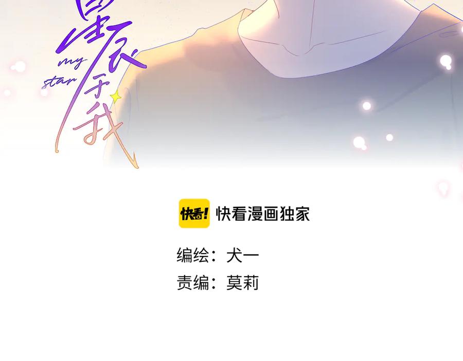 星辰于我 第44话 再见了童话 第2页