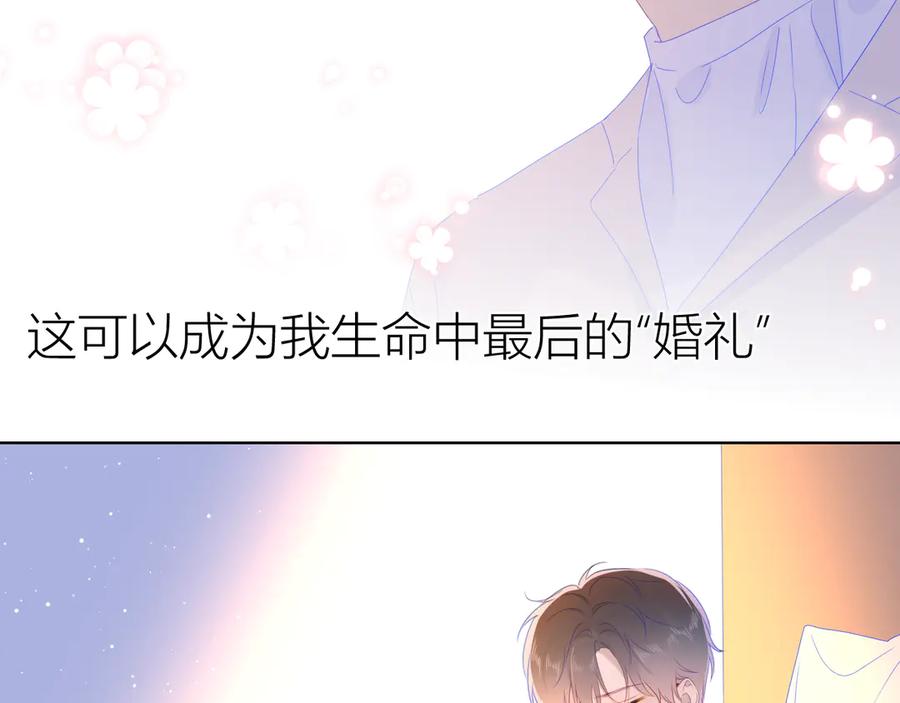 星辰于我 第44话 再见了童话 第41页
