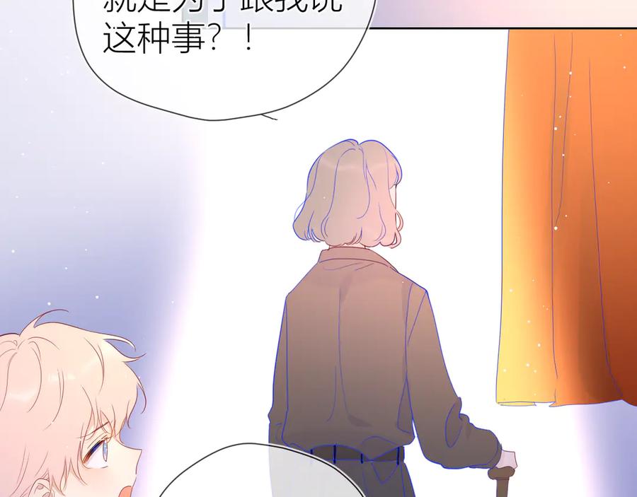 星辰于我 第44话 再见了童话 第20页
