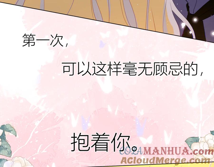 星辰于我 第44话 再见了童话 第7页